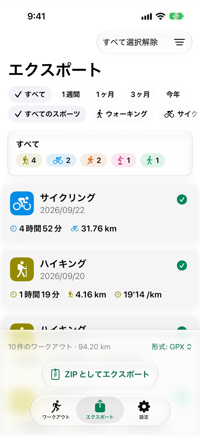「エクスポート」タブ。選択された10件のワークアウト、ファイル形式の選択、「ZIPとしてエクスポート」