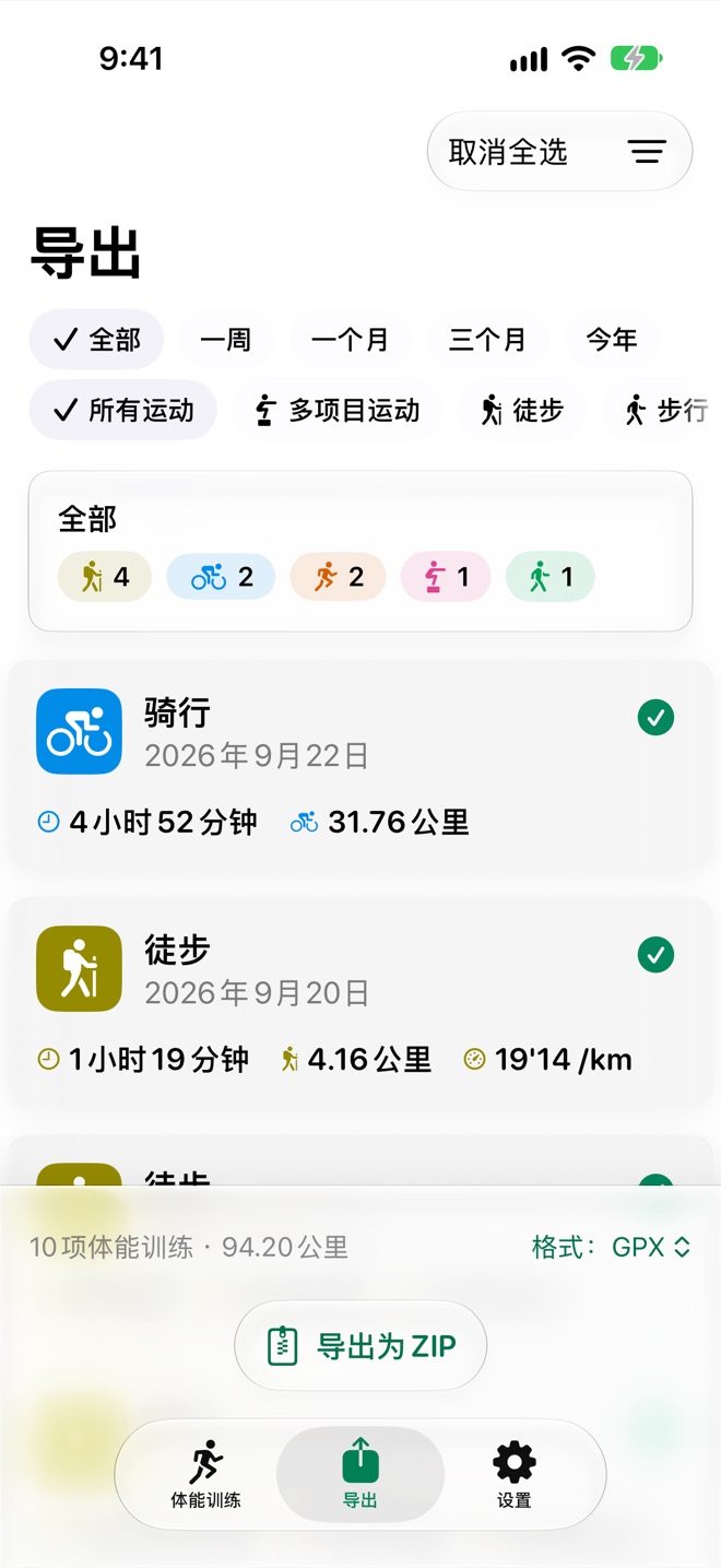 “导出”标签页，显示已选的 10 项体能训练、文件格式选择器和“导出为ZIP”按钮